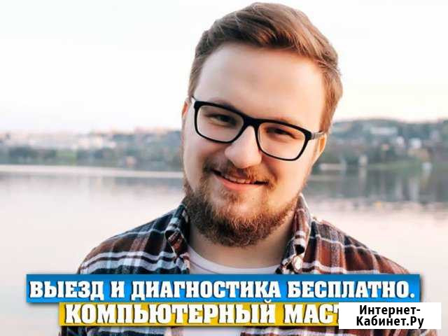 Ремонт компьютеров и ноутбуков у Вас дома Казань - изображение 1