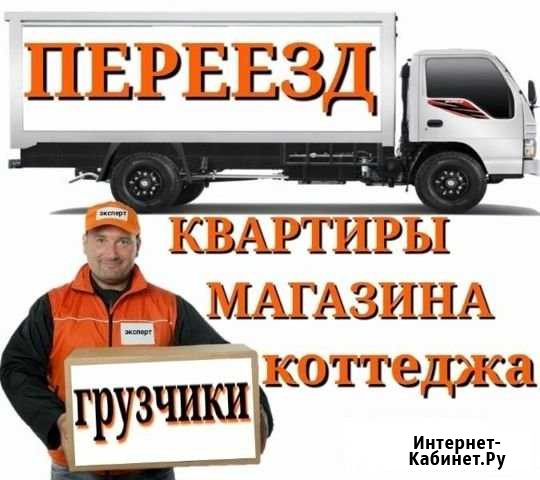 Переезды.Транспорт.Перевозки. Доставка Александров - изображение 1