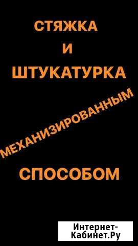 Евростяжка за 1 день и штукатурка - механизированн Владикавказ - изображение 1