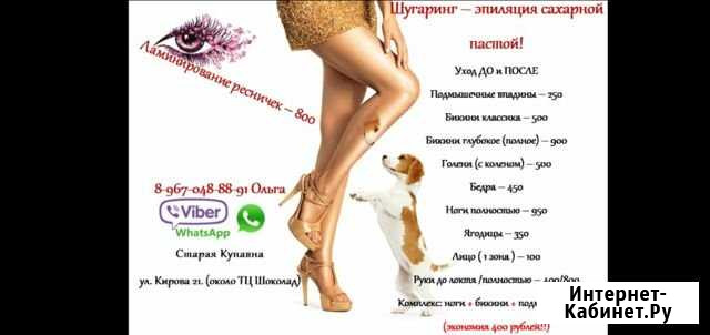 Шугаринг - эпиляция Старая Купавна - изображение 1