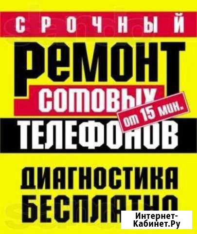 Ремонт сотовых телефонов Липецк - изображение 1