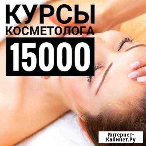 Курсы Косметолога Новосибирск