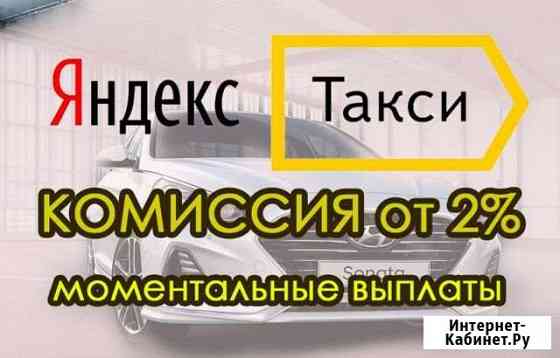 Подключение К Яндекс.Такси Йошкар-Ола