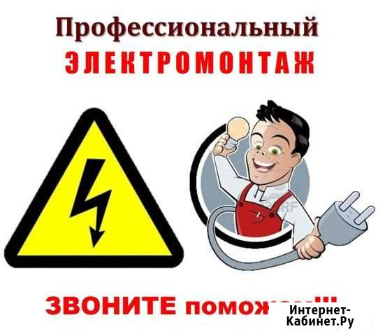 Электичество Комсомольск-на-Амуре - изображение 1