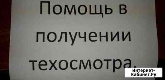 Техосмотр. Диагностическая карта Балашиха
