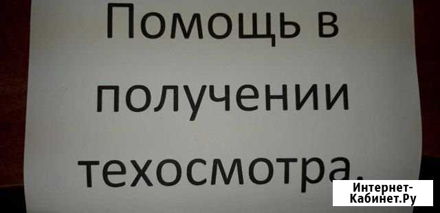 Техосмотр. Диагностическая карта Балашиха - изображение 1