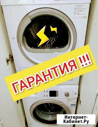 Ремонт стиральных машин Москва - изображение 1