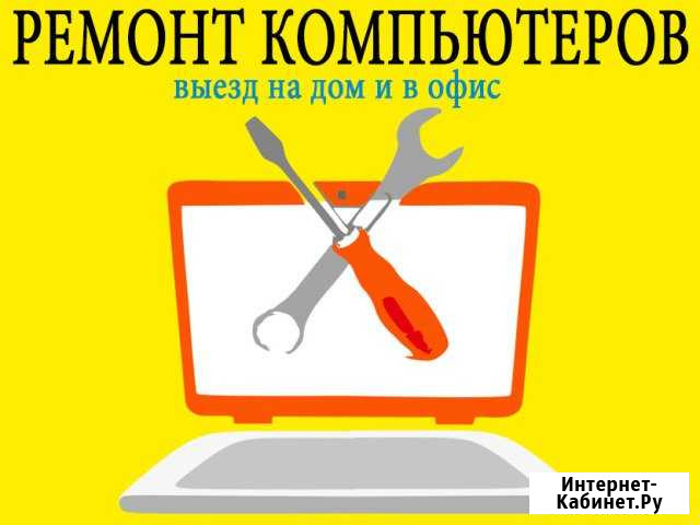 Ремонт и диагностика компьютеров и ноутбуков Саратов - изображение 1