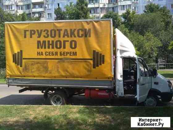 Грузоперевозки Славянск-на-Кубани