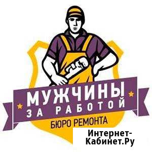Мастер на час Бытовой сервис услуг Кемерово - изображение 1