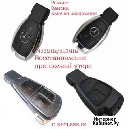 Mercedes ремонт ключа/замка/блокиратор/защелка/эбу Тверь