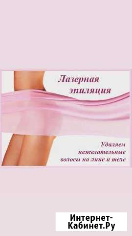 Лазерная Эпиляция Элос Владимир - изображение 1