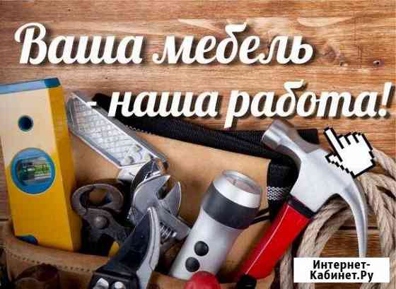 Сборка и установка мебели IKEA и др. производителе Азов
