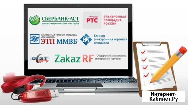 Тендерное сопровождение Челябинск - изображение 1