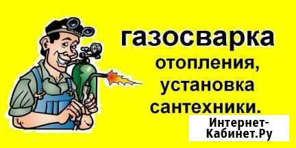 Сварочные,сантехнические работы Салават - изображение 1