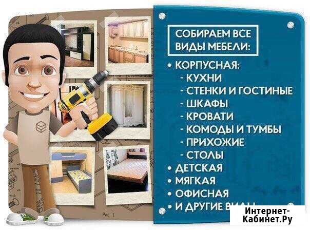 Сборка мебели Комсомольск-на-Амуре - изображение 1