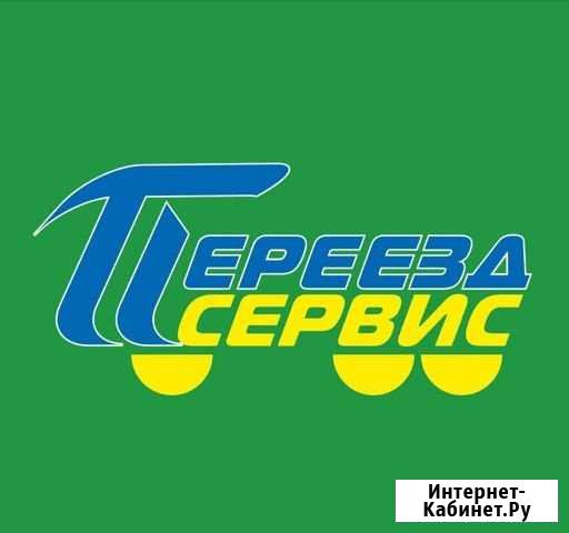 Грузоперевозки Грузчики Переезды Красноярск - изображение 1