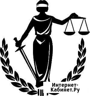 Юридические услуги Выселки - изображение 1