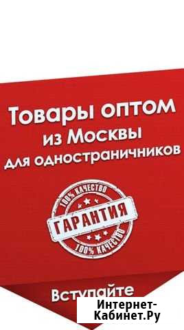 Трендовые товары от поставщика Краснодар - изображение 1