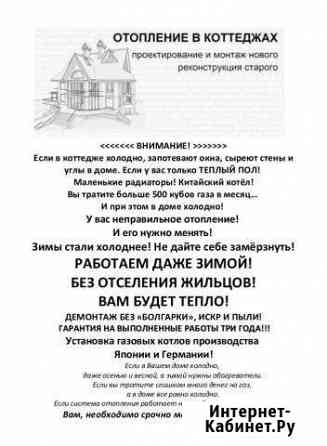 Отопление в коттеджах экономичное Барнаул