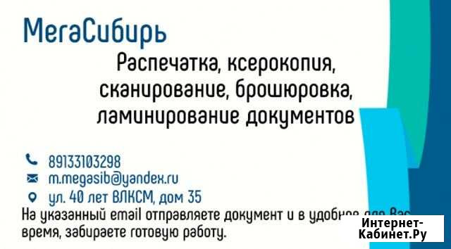 Распечатка документов Сканирование. Ксерокопия. Ла Новокузнецк - изображение 1
