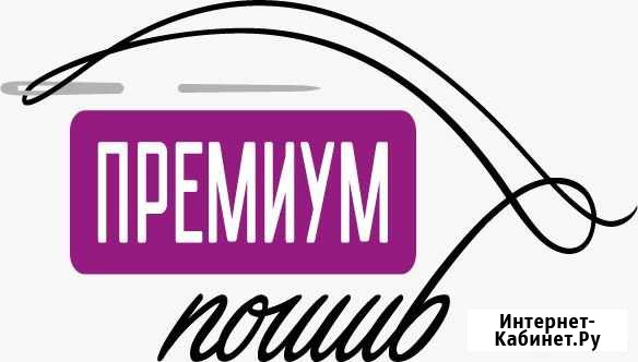 Швейный цех в Москве принимает заказы Москва - изображение 1