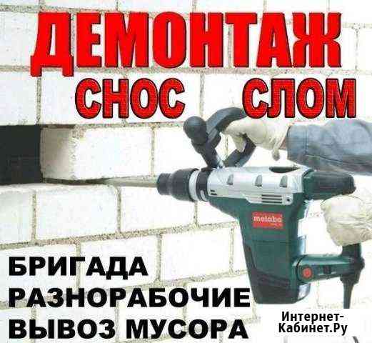 Демонтаж Дзержинск