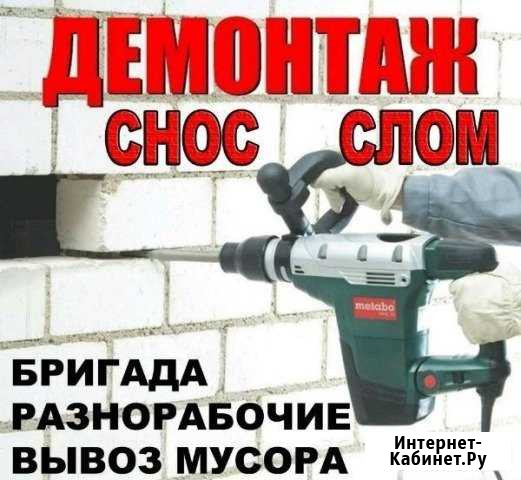 Демонтаж Дзержинск - изображение 1