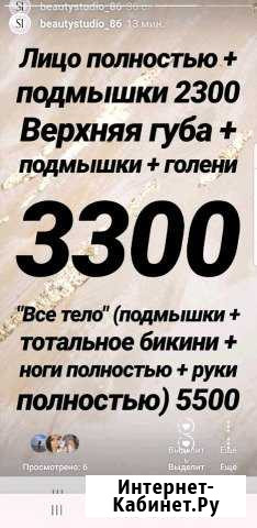 Лазерная эпиляция Нефтеюганск - изображение 1