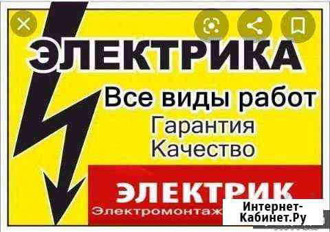 Электрик квалифицированный Сургут