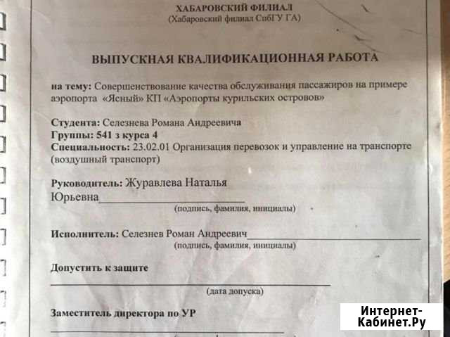 Репетиторство, консультационные услуги Хабаровск - изображение 1