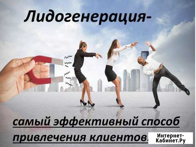 Привлечение клиентов с гарантией результата Ижевск - изображение 1