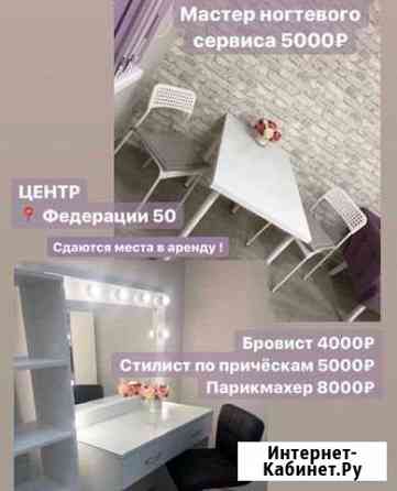 Сдаём рабочие места в салоне красоты под аренду Ульяновск