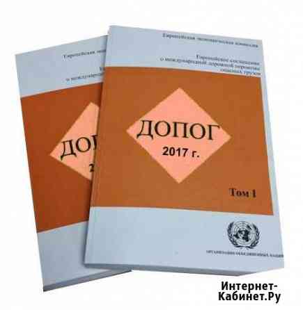 Консультант по перевозке опасных грузов допог Сургут