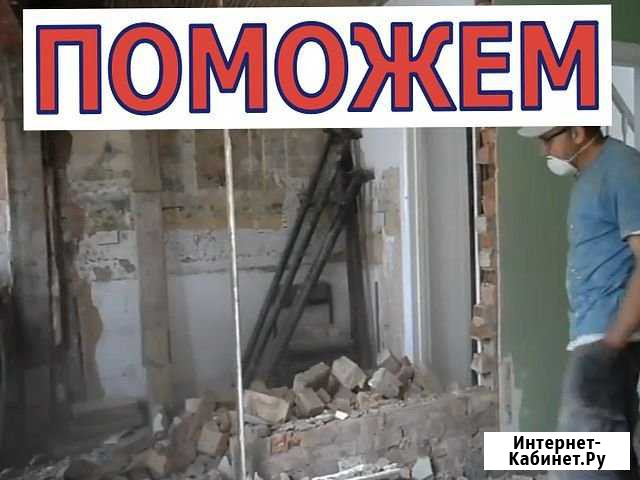 Демонтаж Аккуратно и быстро. Без посредников Новороссийск - изображение 1