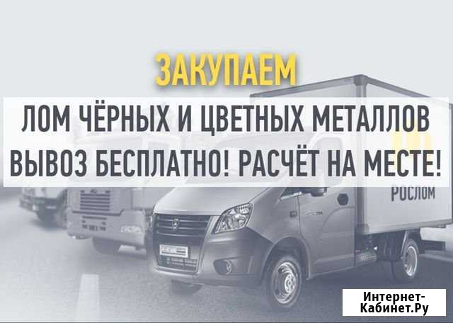 Вывоз металлолома,самовывоз металла,вывоз лома Санкт-Петербург - изображение 1