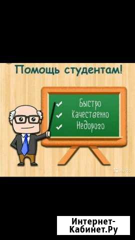 Помощь в учебе Братск - изображение 1