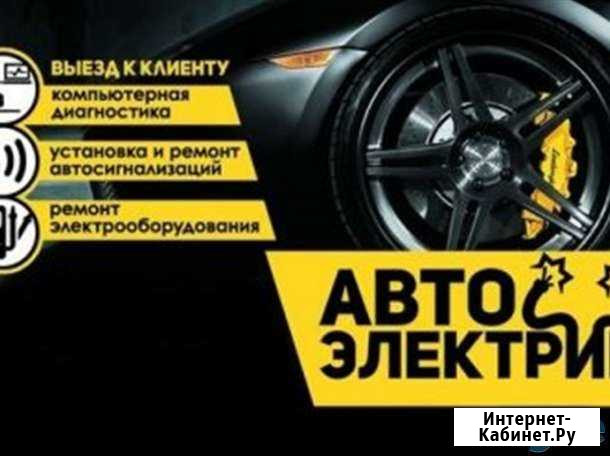 Автоэлектрик диагност выезд Нижний Новгород - изображение 1