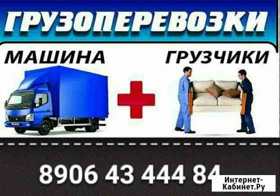 Грузоперевозки Краснодар