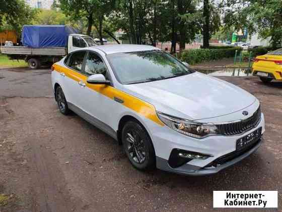 Аренда Kia Optima под такси Москва