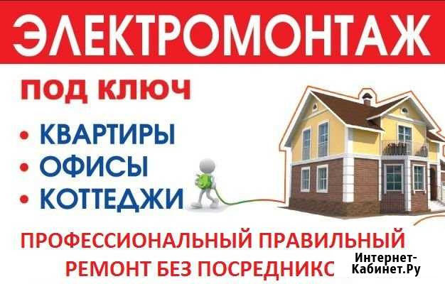 Электромонтаж, ремонт квартир, домов, офисов Энгельс - изображение 1