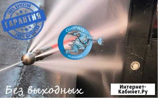 Прочистка канализации, устранение засоров Матвеев-Курган - изображение 1
