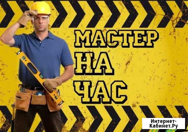 Муж на час Казань - изображение 1