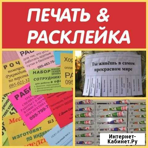 Распечатка и расклейка объявлений Тула - изображение 1