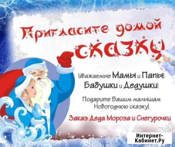 Дед Мороз и Снегурочка Ростов-на-Дону - изображение 1