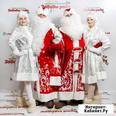Вызов Деда Мороза и Снегурочки Геленджик - изображение 1