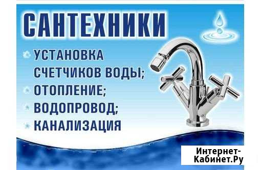 Сантехник Губкин - изображение 1