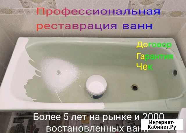 Реставрация ванн жидким акрилом Иваново - изображение 1
