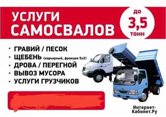 Гравий песок щебень дрова перегной цемент жб кольц Октябрьский