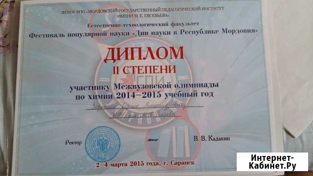 Репетитор по химии Саранск - изображение 1